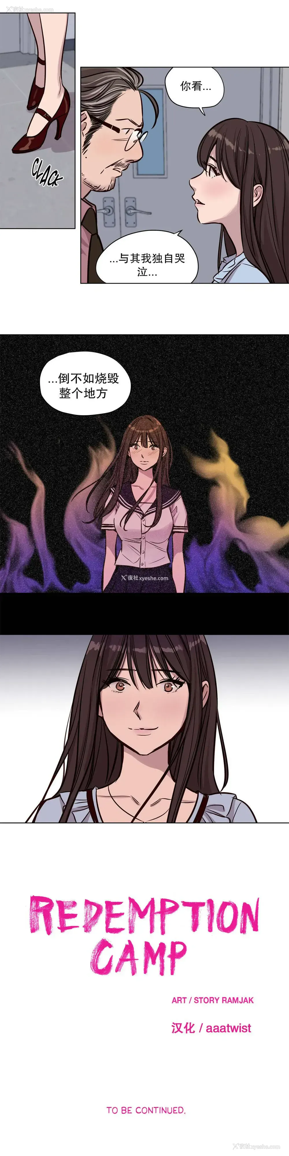 11P - 赎罪营
