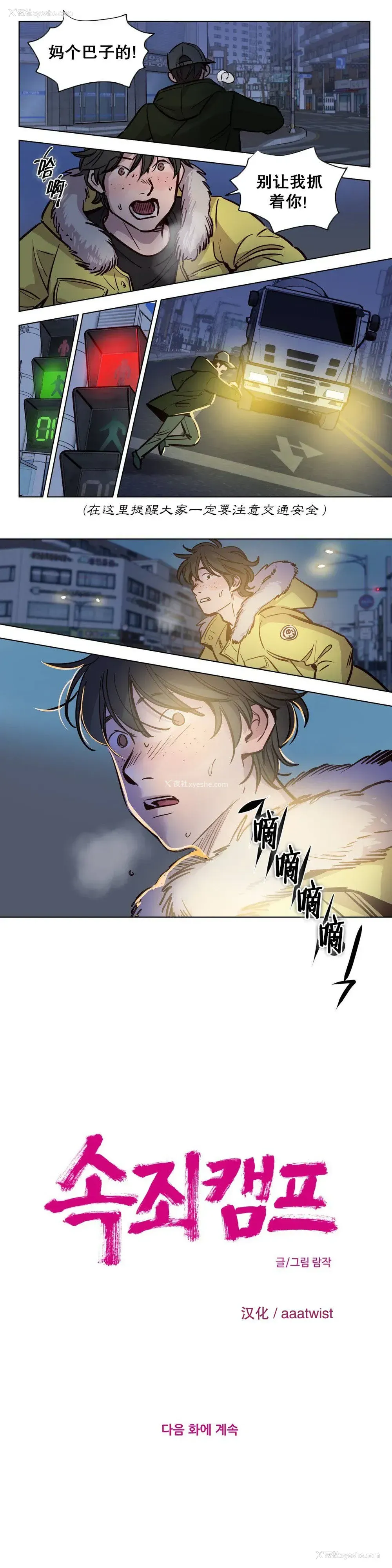 10P - 赎罪营