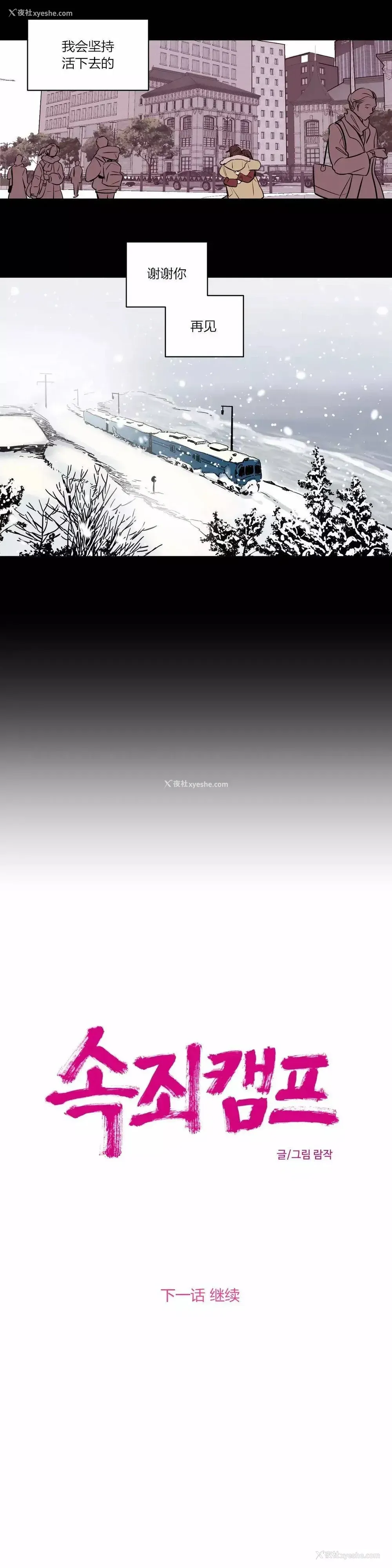 10P - 赎罪营
