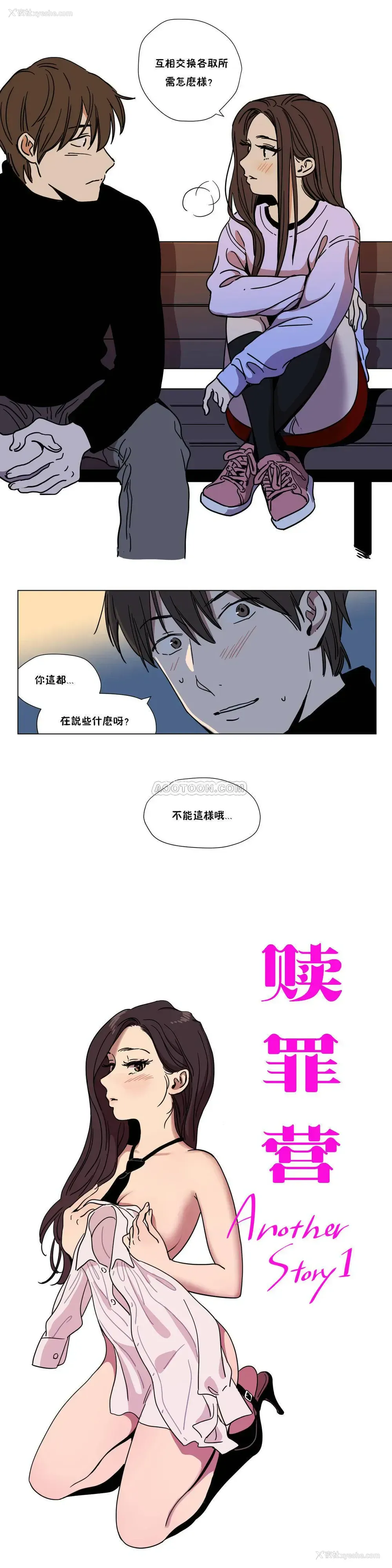 4P - 赎罪营