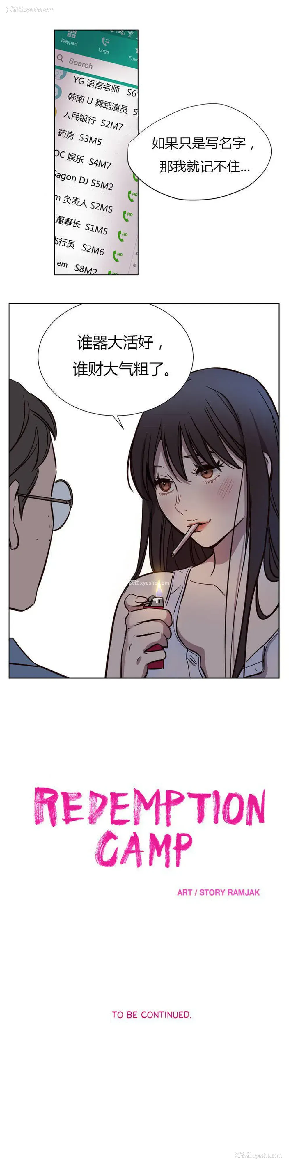 10P - 赎罪营