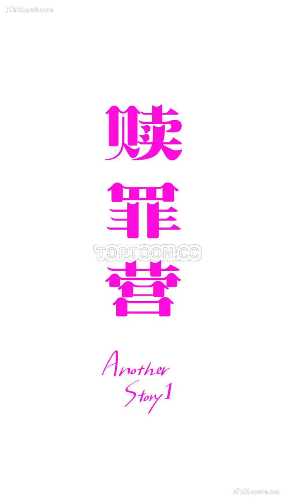3P - 赎罪营