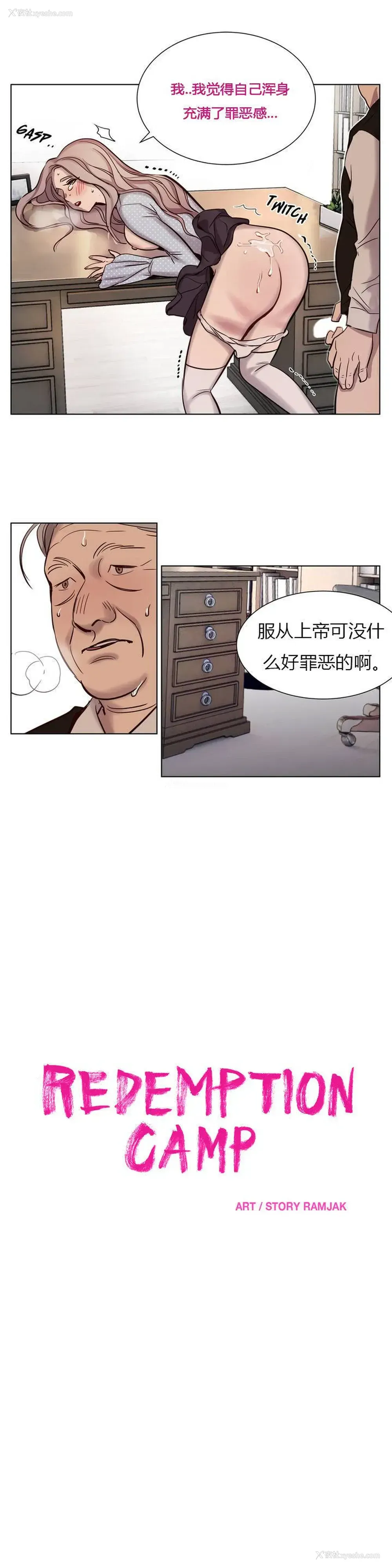8P - 赎罪营