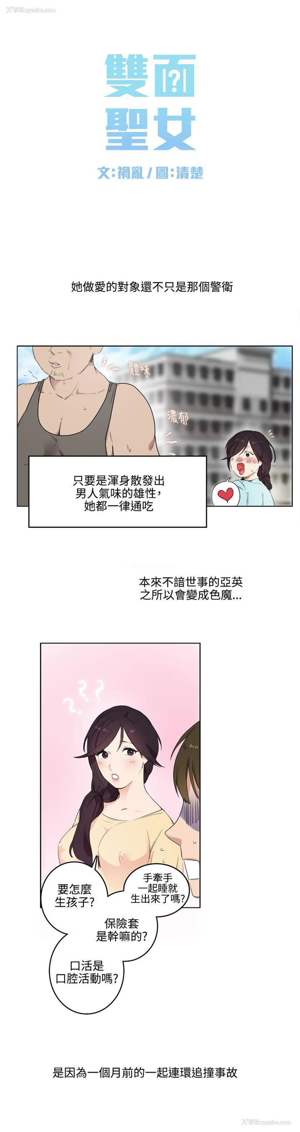 10P - 双面圣女
