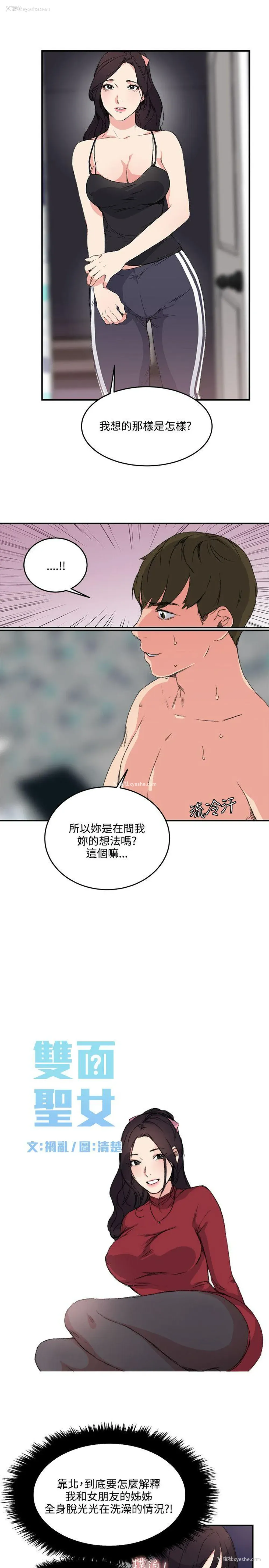 3P - 双面圣女