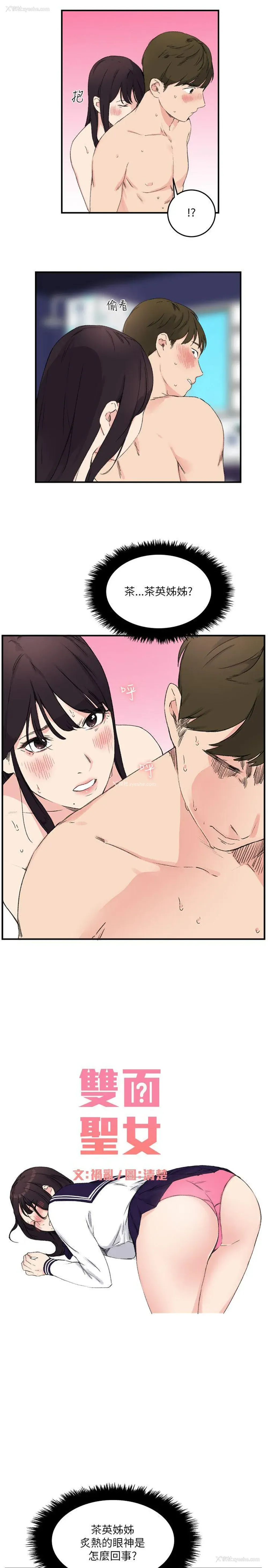 3P - 双面圣女