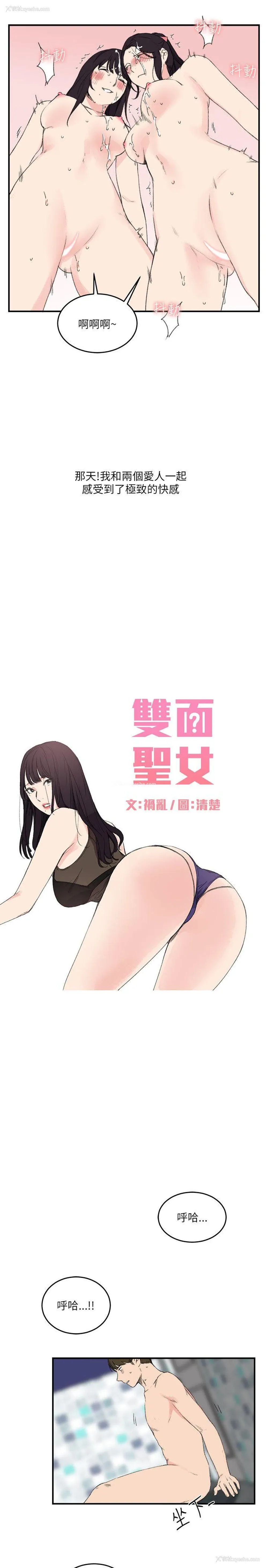3P - 双面圣女