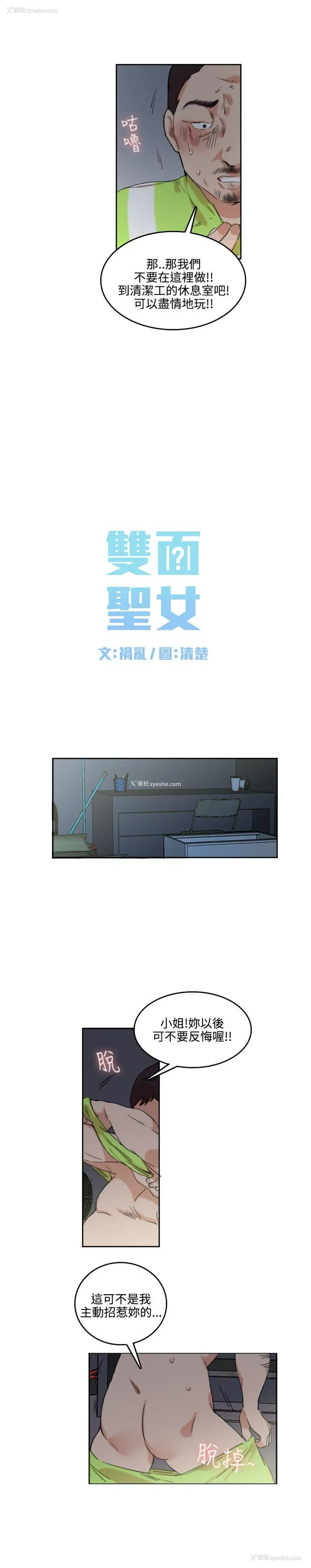5P - 双面圣女