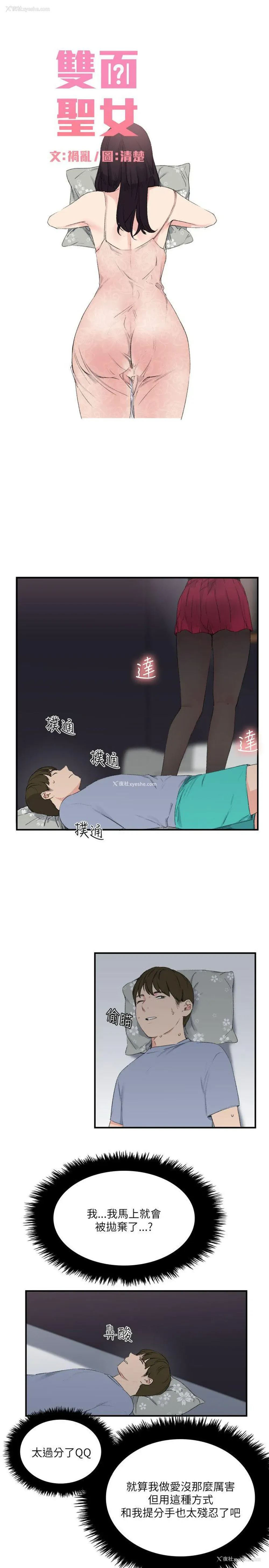 1P - 双面圣女