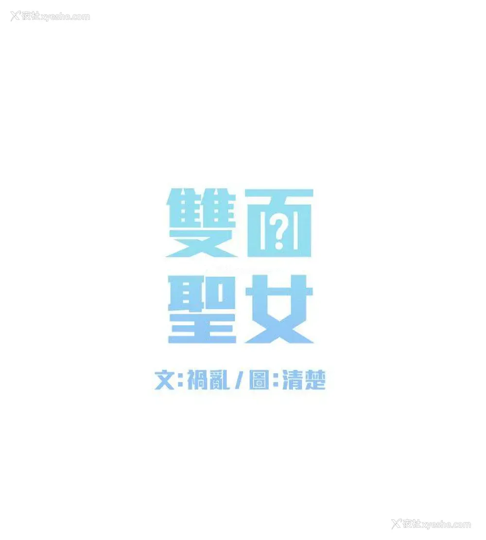 2P - 双面圣女