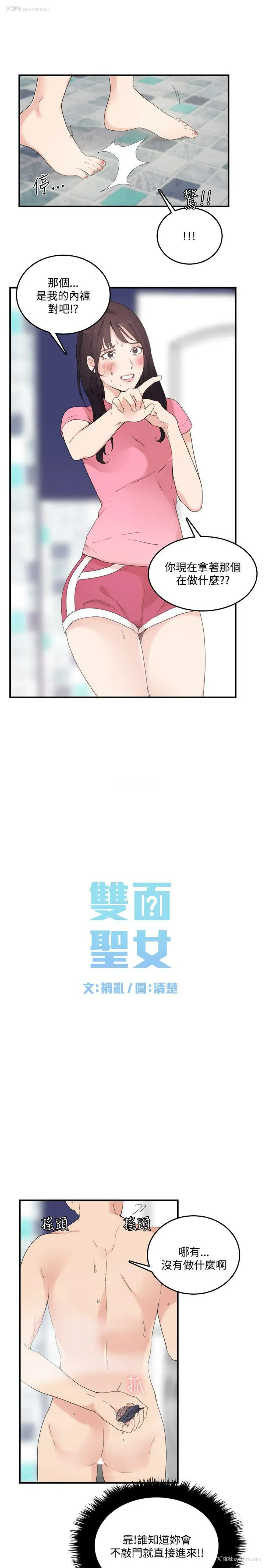 3P - 双面圣女