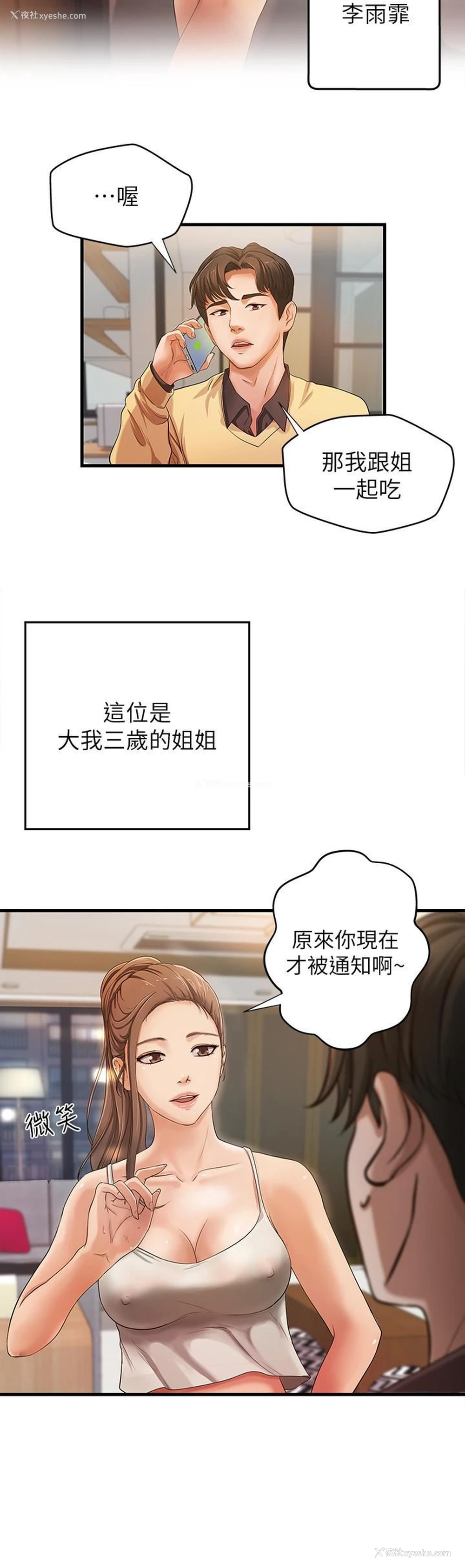 31P - 御姐的实战教学