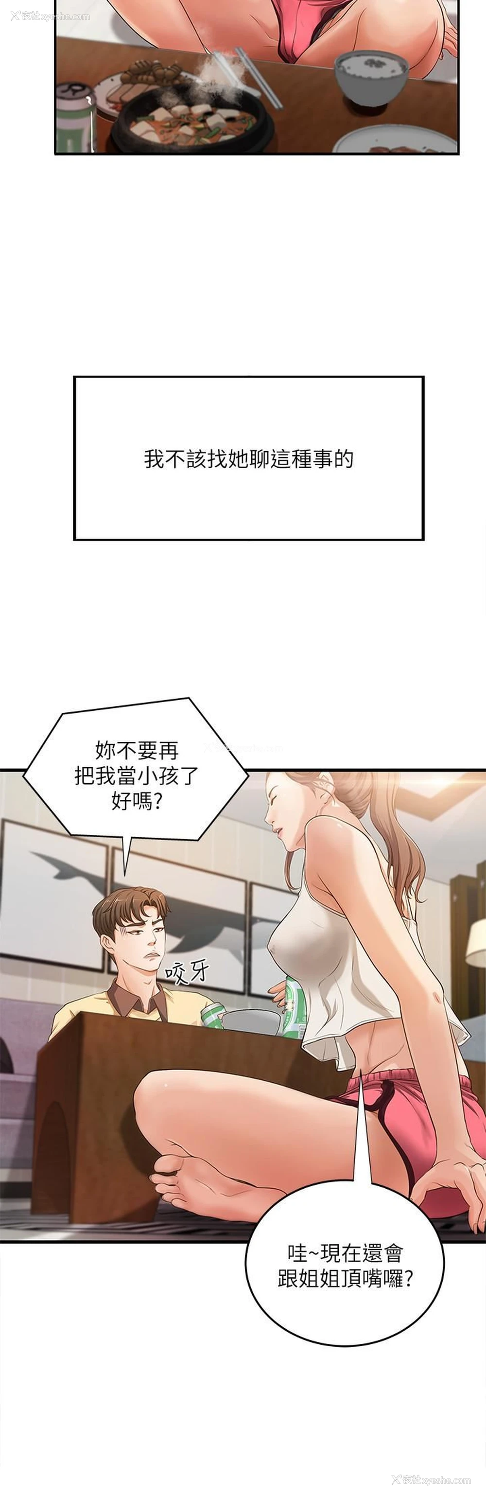 33P - 御姐的实战教学