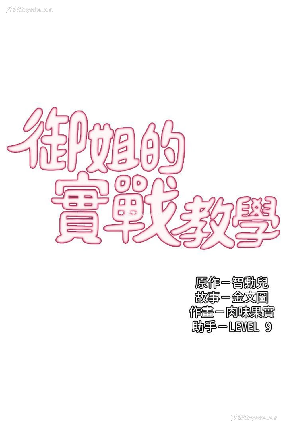 3P - 御姐的实战教学