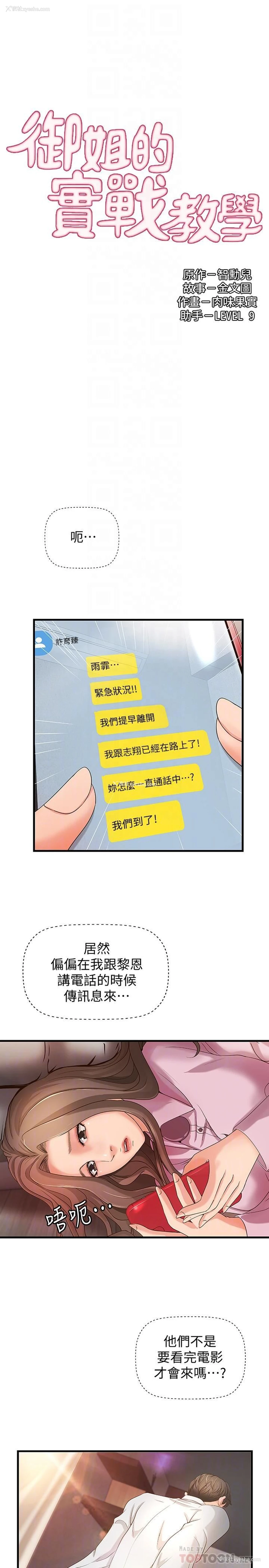 4P - 御姐的实战教学