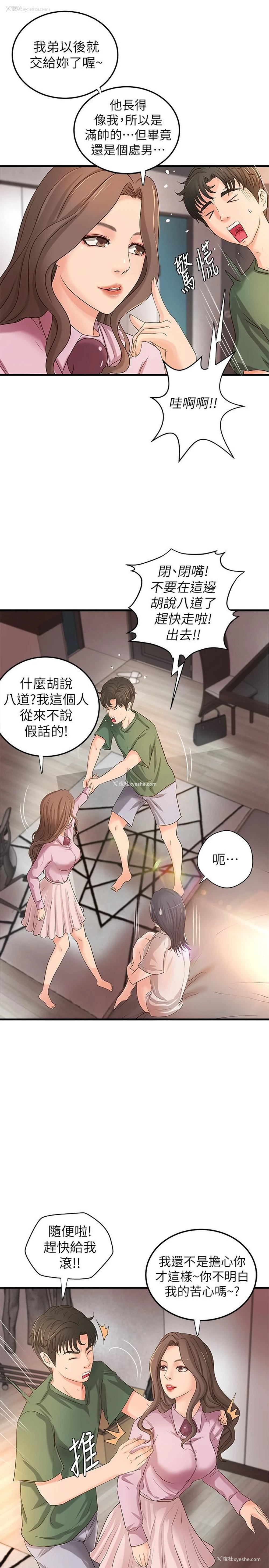 19P - 御姐的实战教学