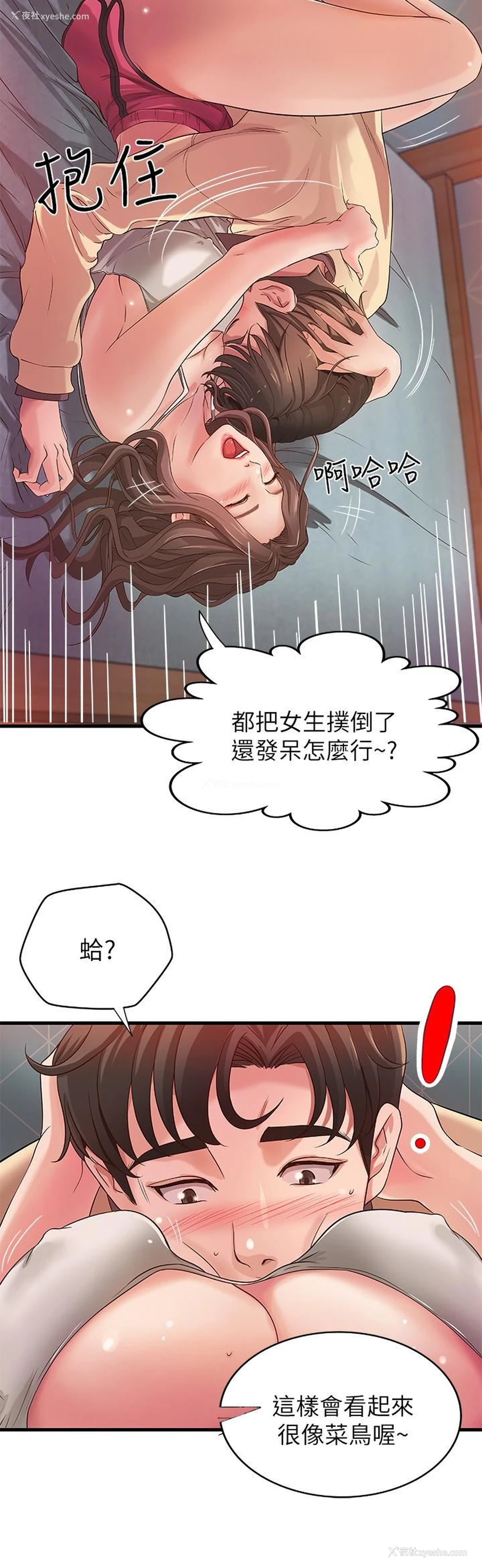 17P - 御姐的实战教学