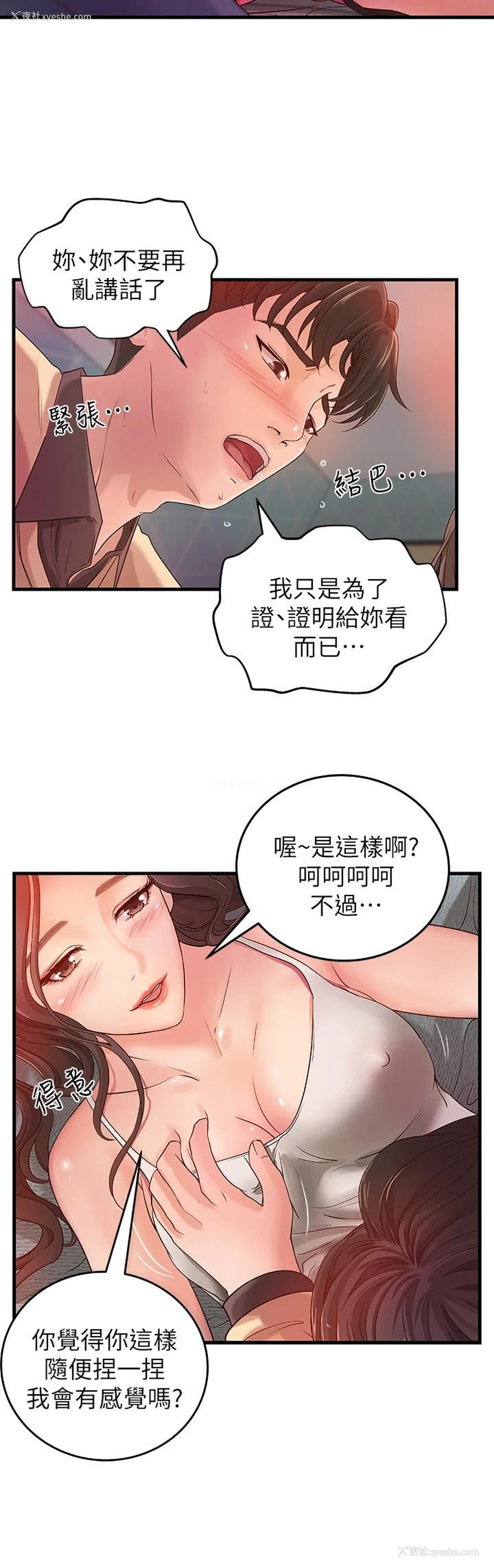 25P - 御姐的实战教学