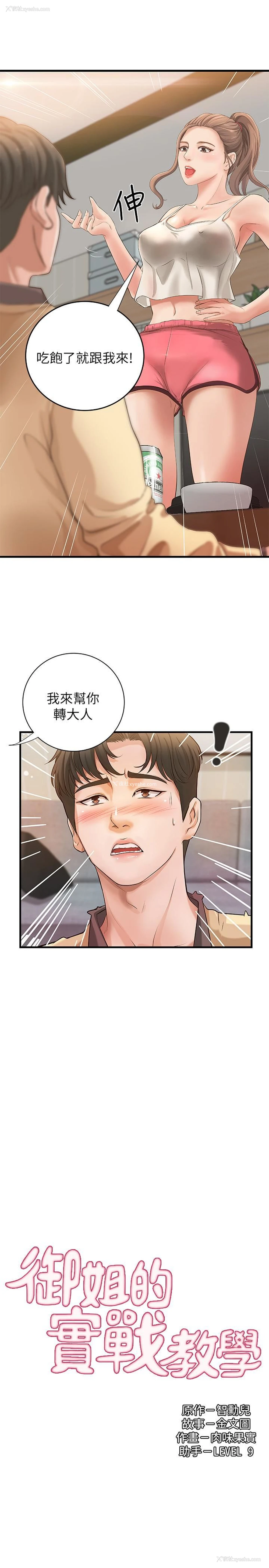 2P - 御姐的实战教学