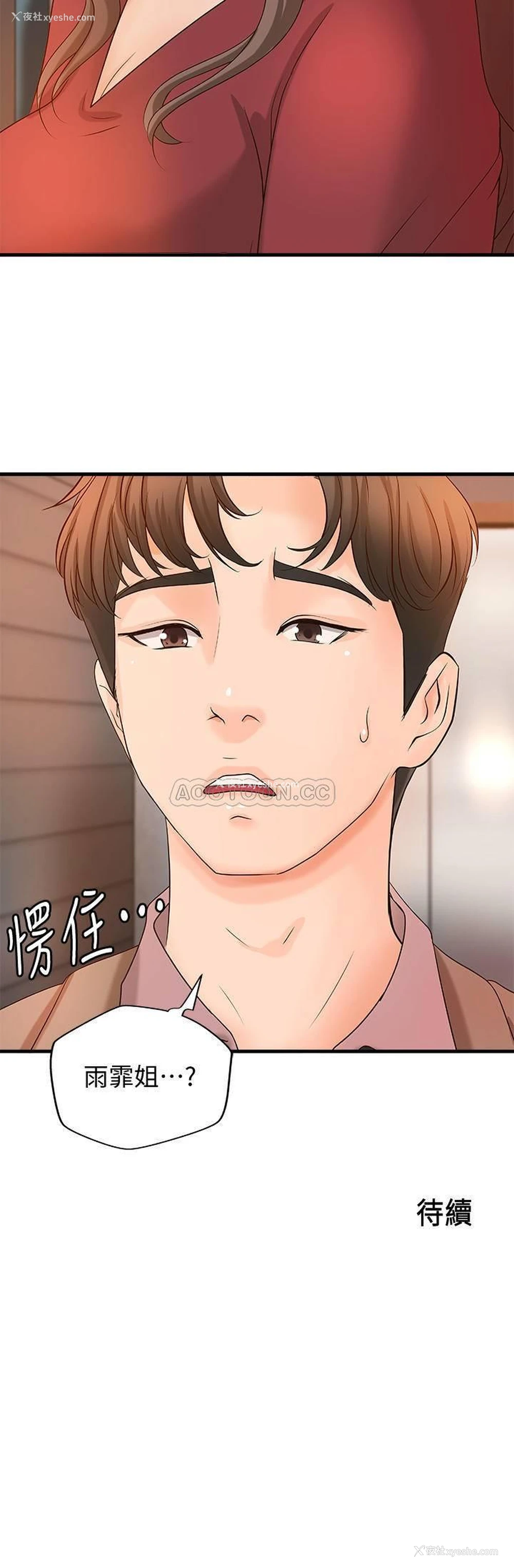 33P - 御姐的实战教学