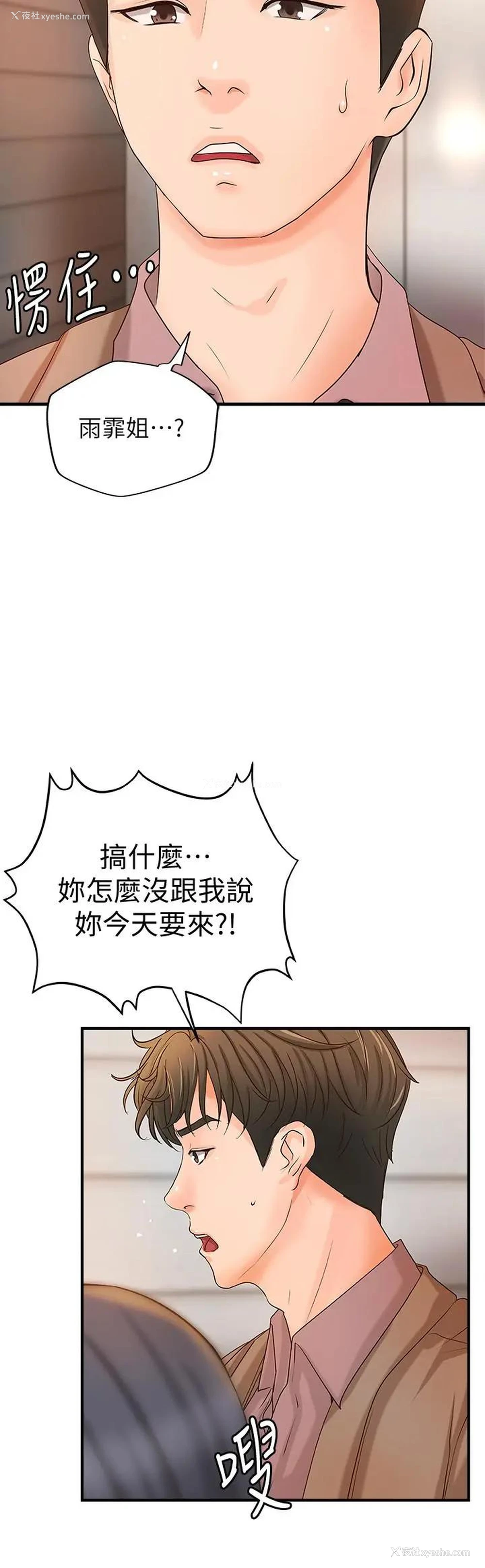 2P - 御姐的实战教学
