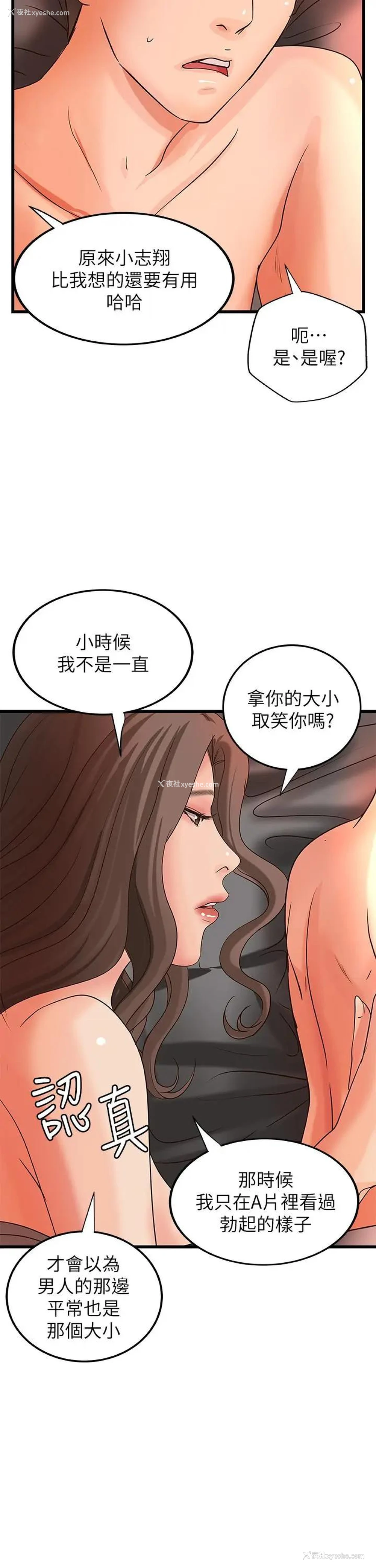 25P - 御姐的实战教学