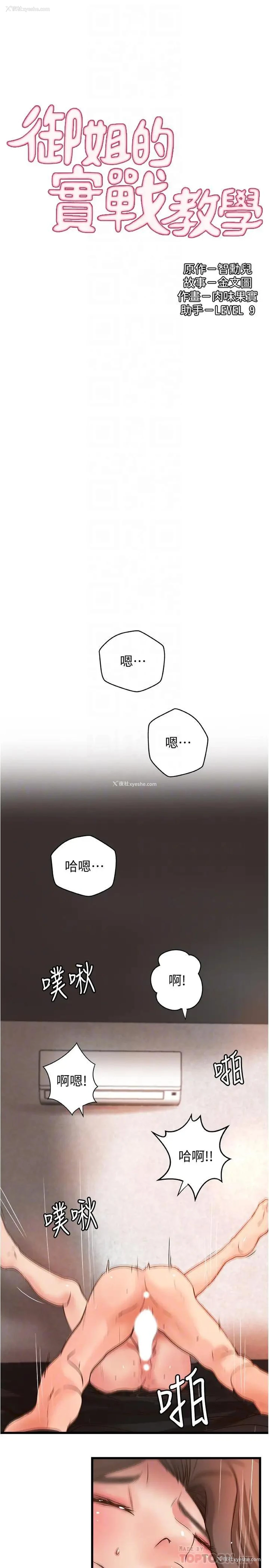4P - 御姐的实战教学