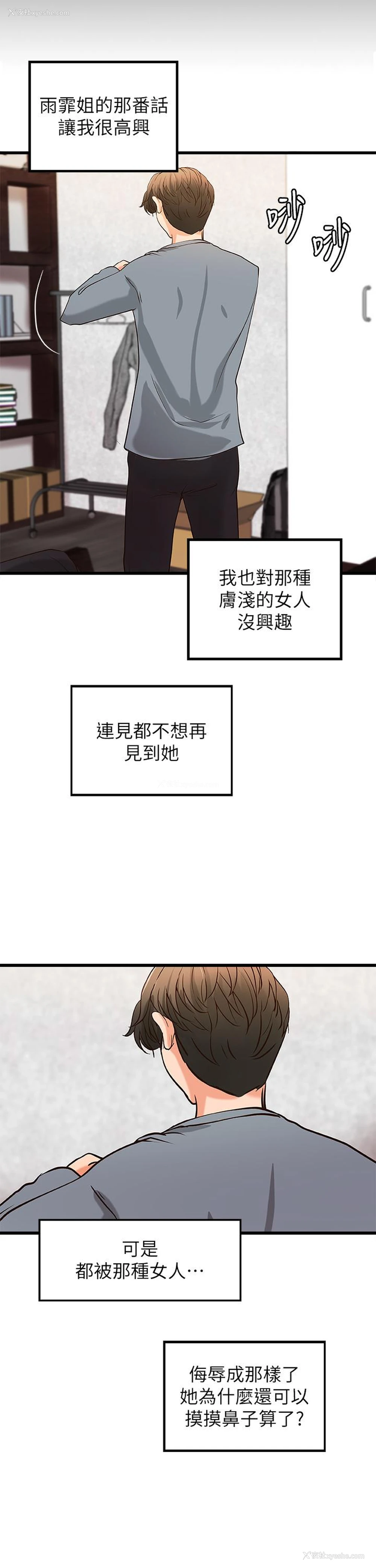 25P - 御姐的实战教学