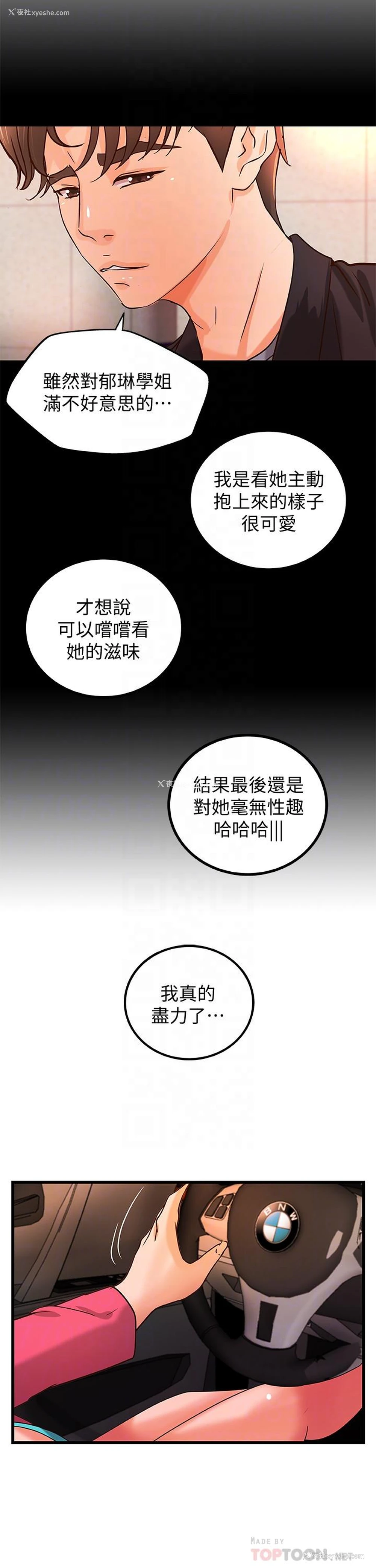 8P - 御姐的实战教学