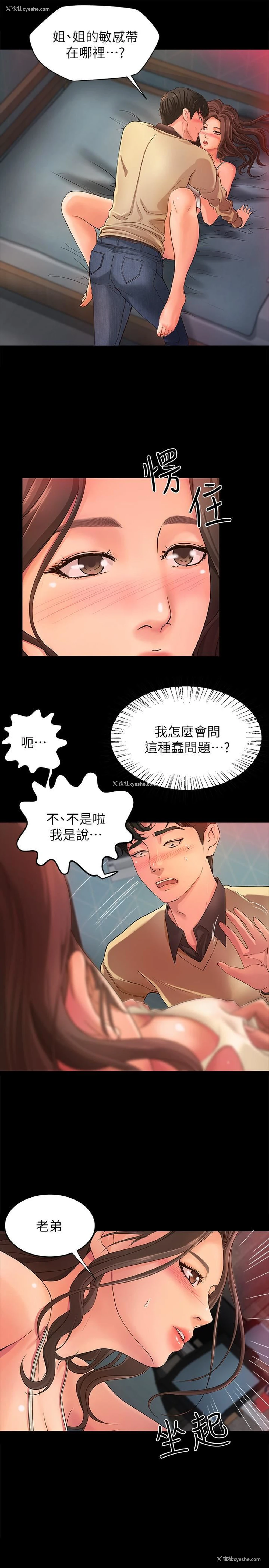 11P - 御姐的实战教学