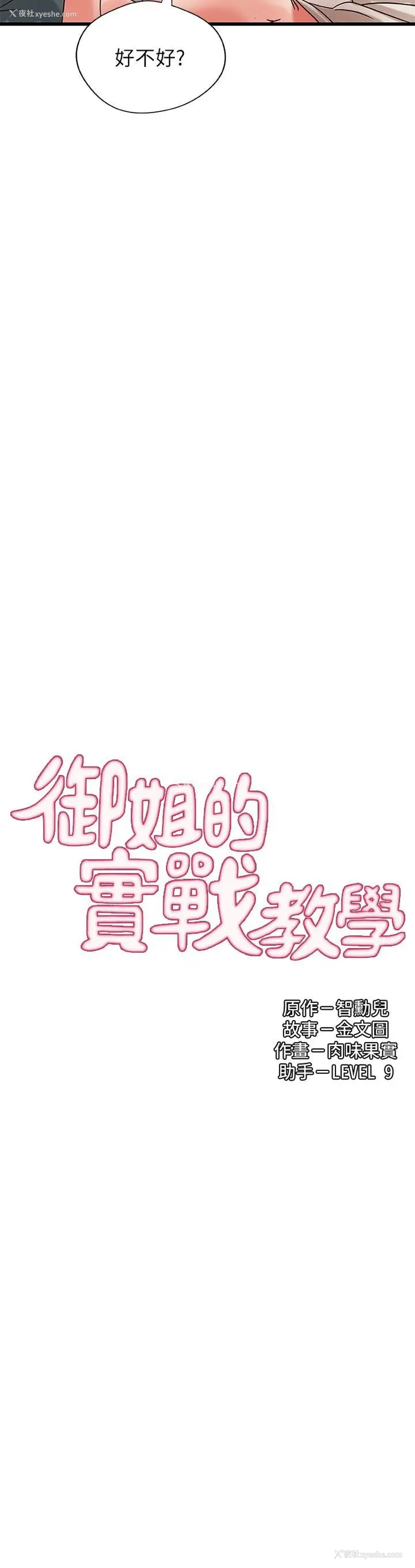 2P - 御姐的实战教学