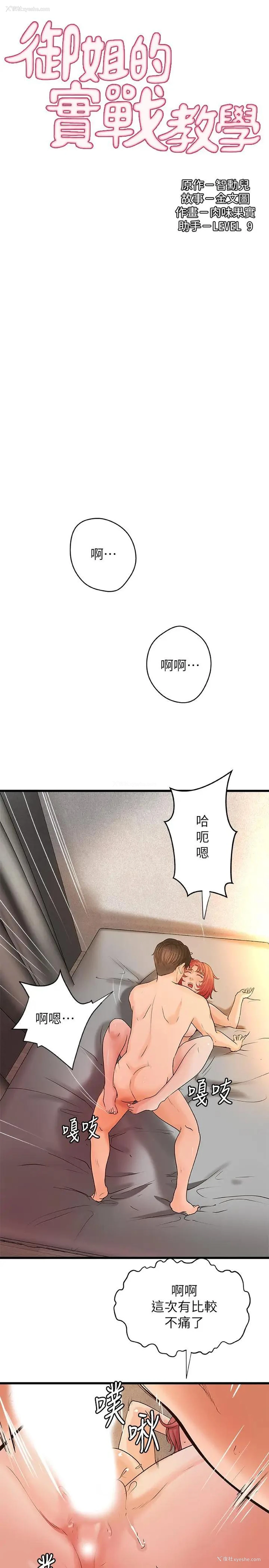 3P - 御姐的实战教学
