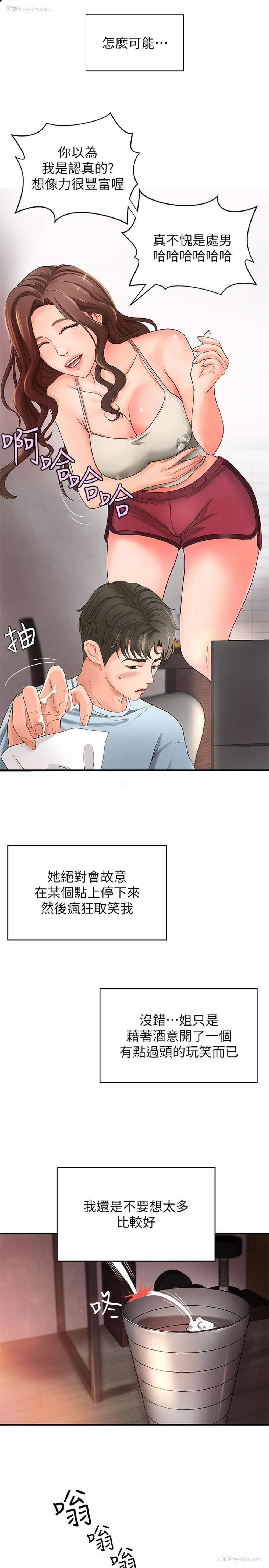 25P - 御姐的实战教学