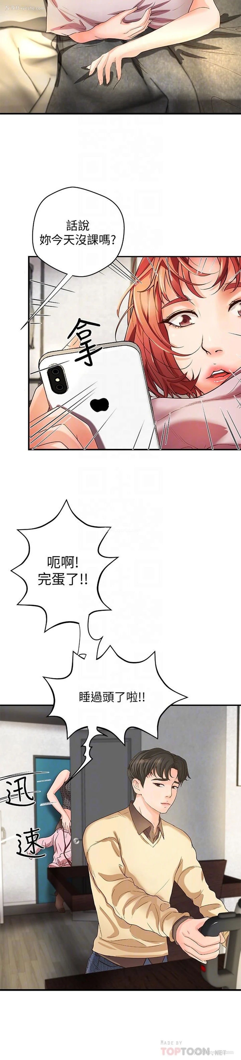 8P - 御姐的实战教学
