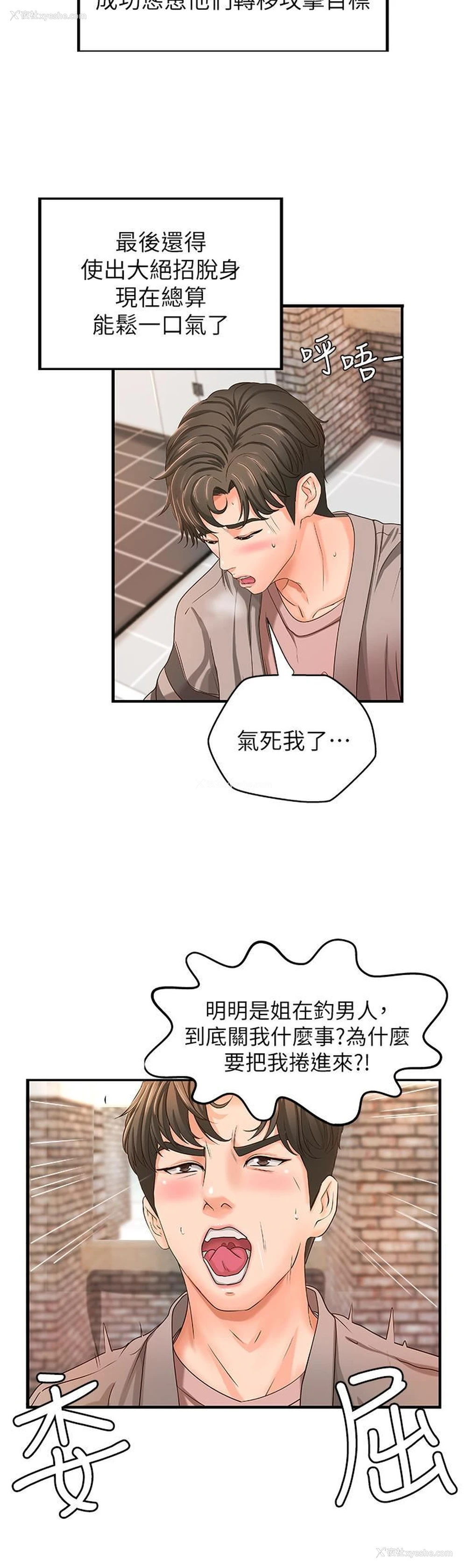 25P - 御姐的实战教学