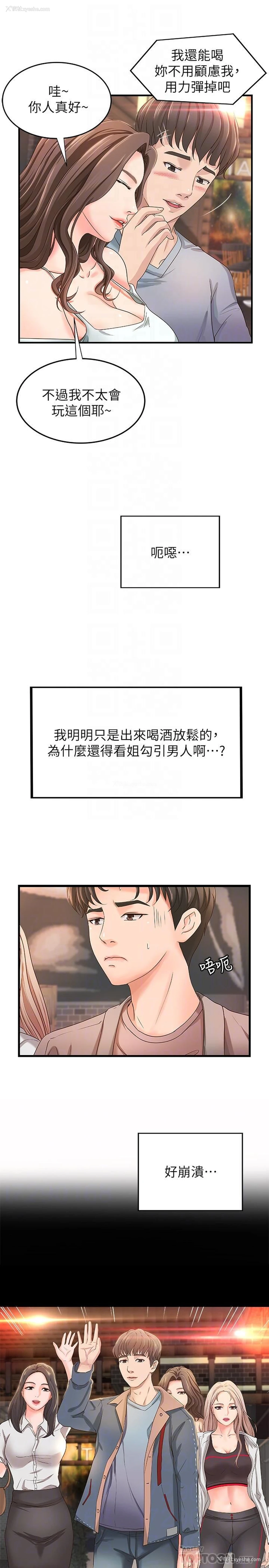 8P - 御姐的实战教学