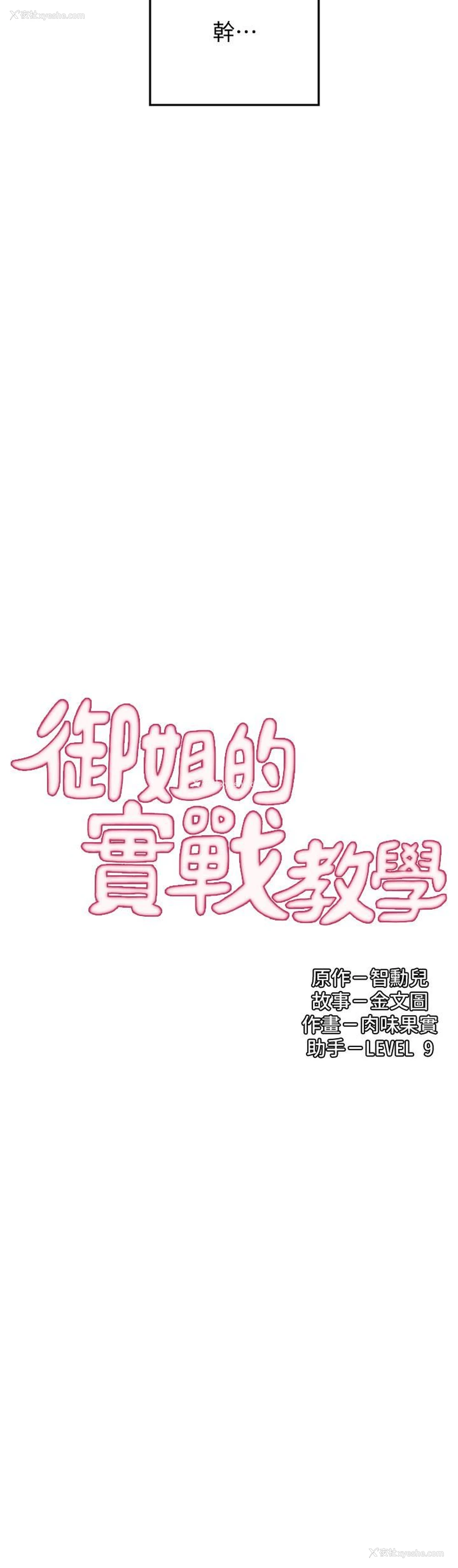 3P - 御姐的实战教学