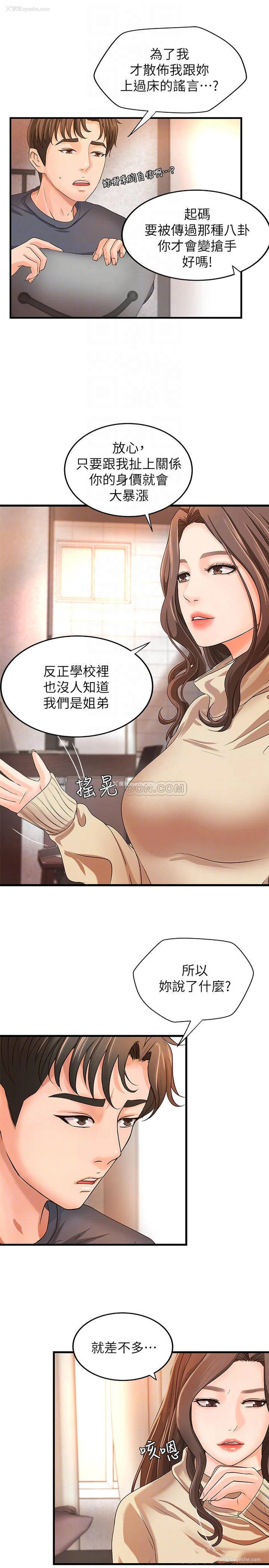 11P - 御姐的实战教学