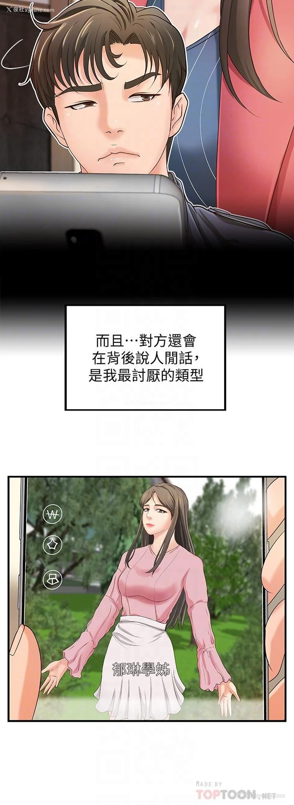 12P - 御姐的实战教学