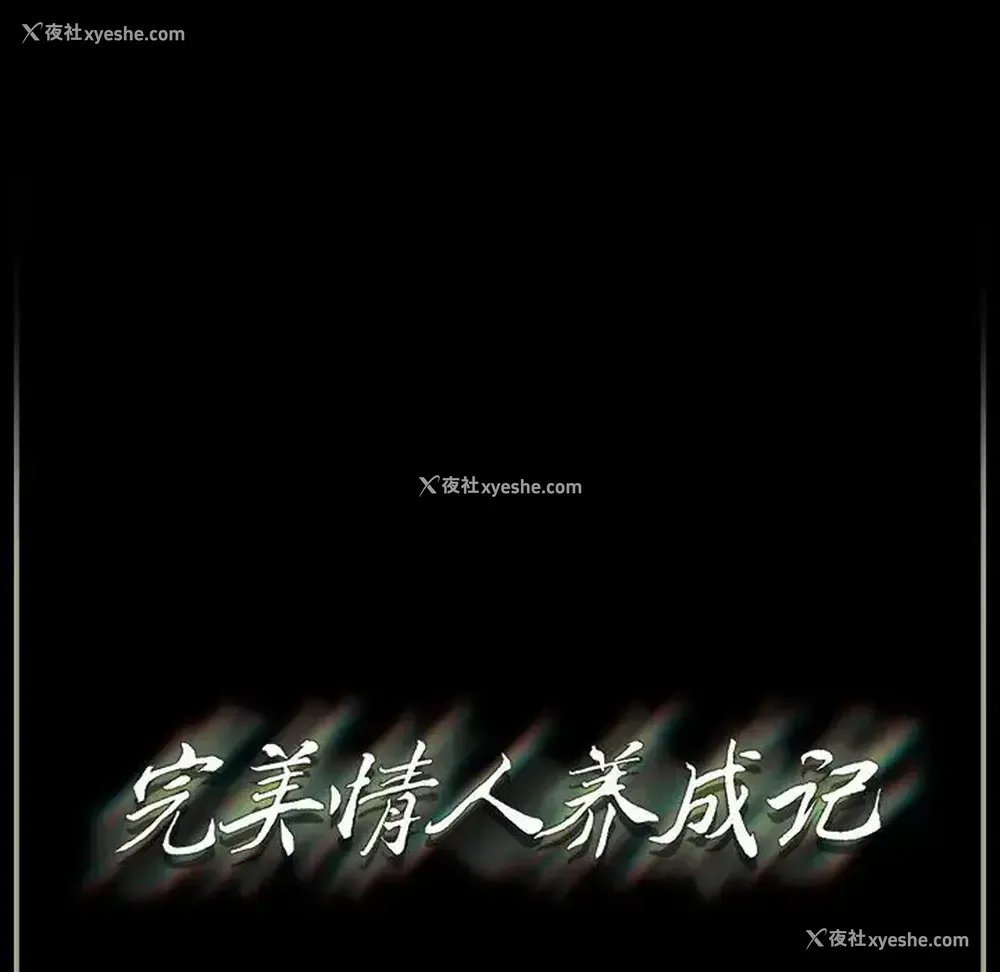 149P - 完美情人养成记