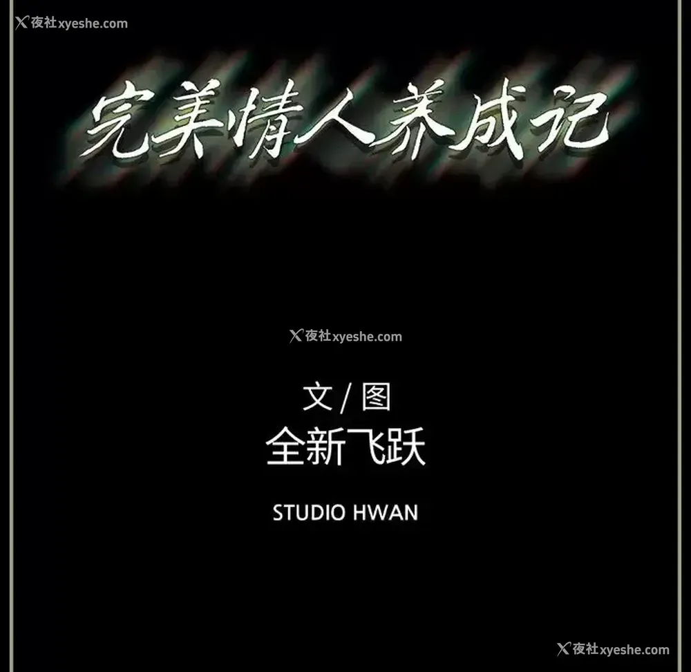 154P - 完美情人养成记