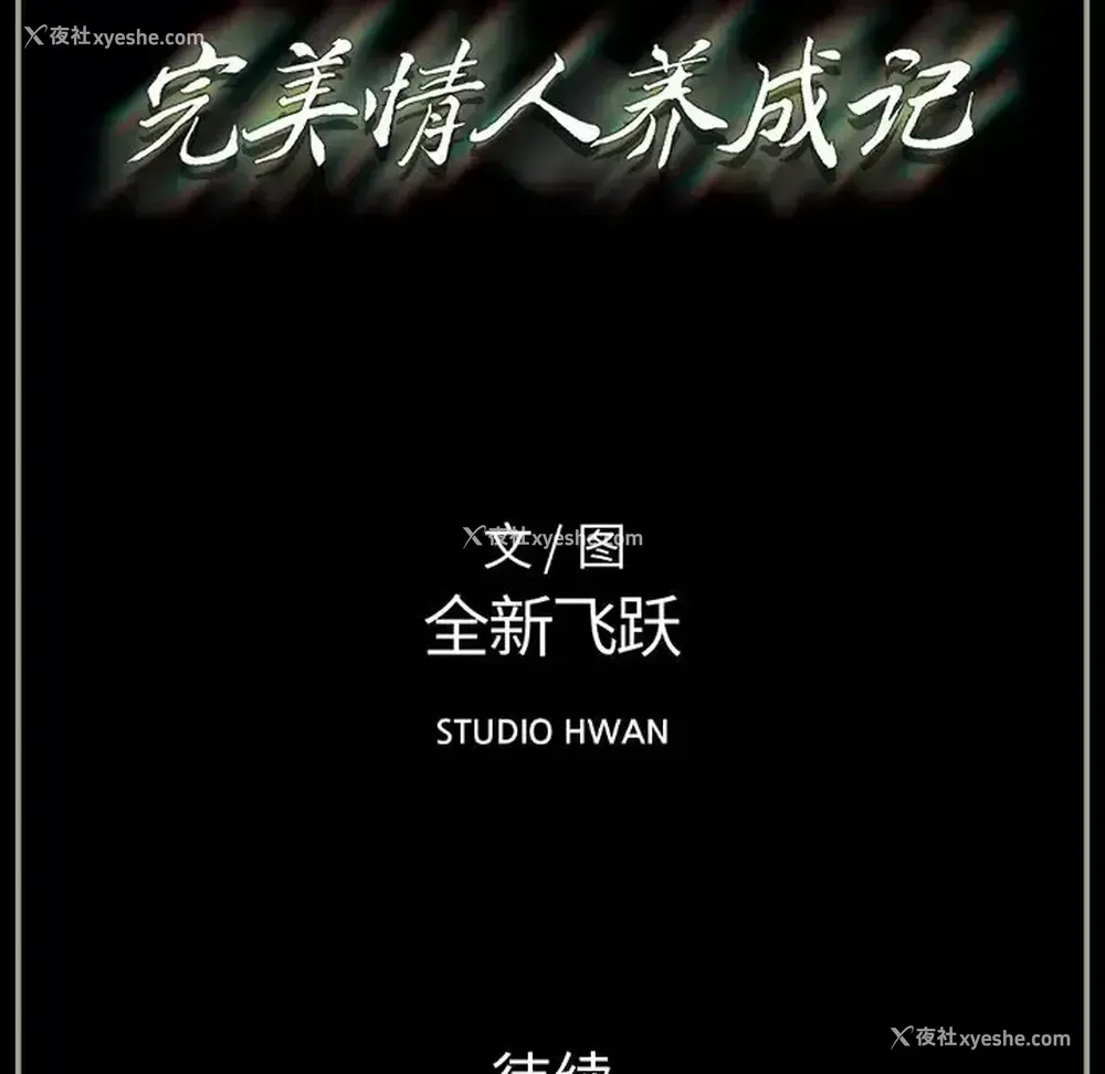 178P - 完美情人养成记