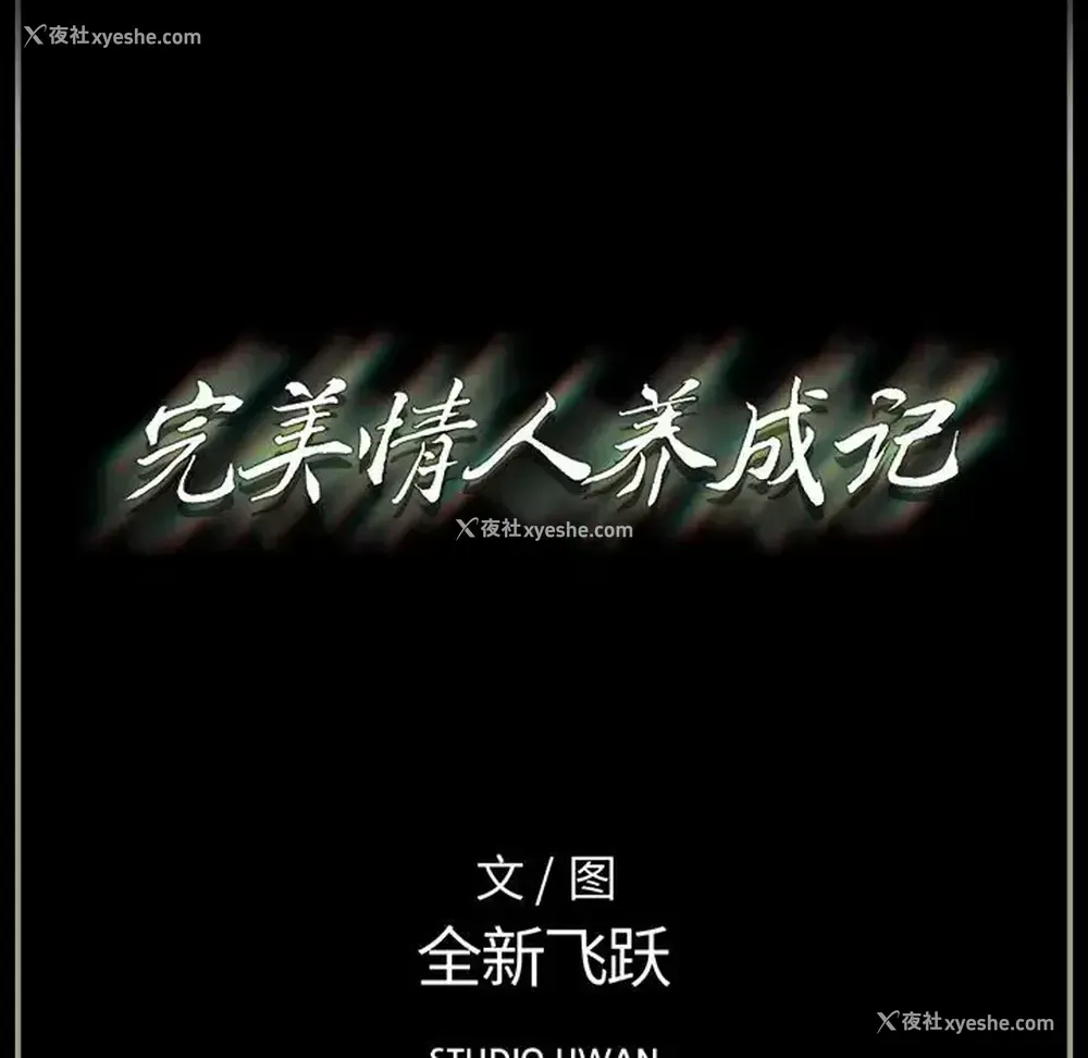 183P - 完美情人养成记