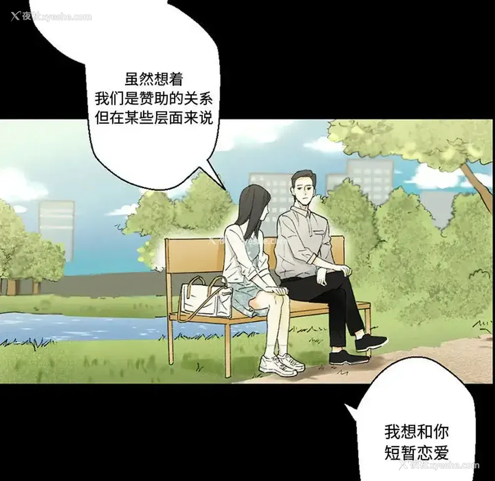 85P - 完美情人养成记