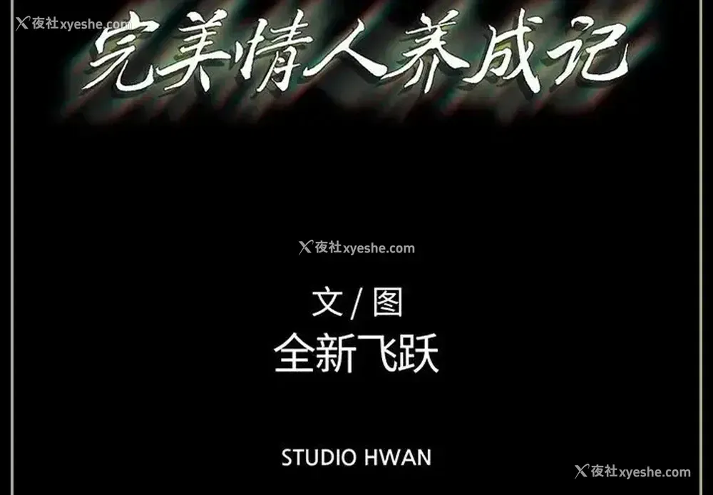 3P - 完美情人养成记