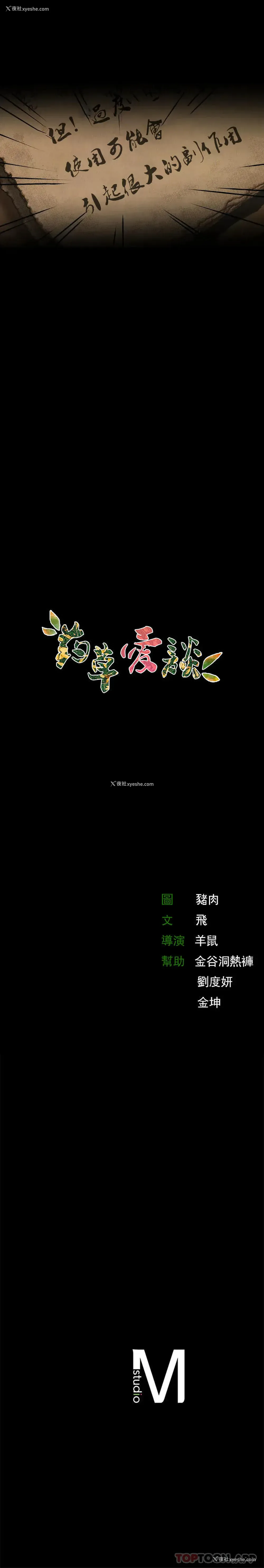 52P - 草药爱谈
