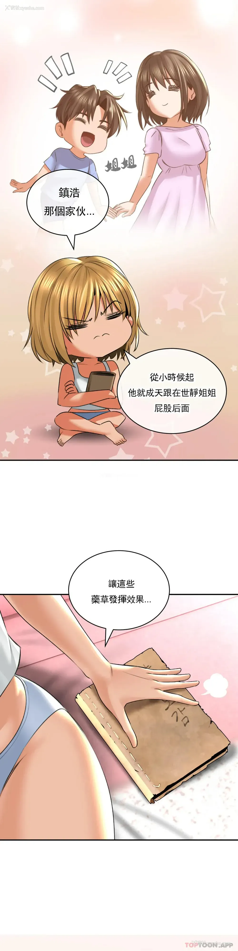 16P - 草药爱谈
