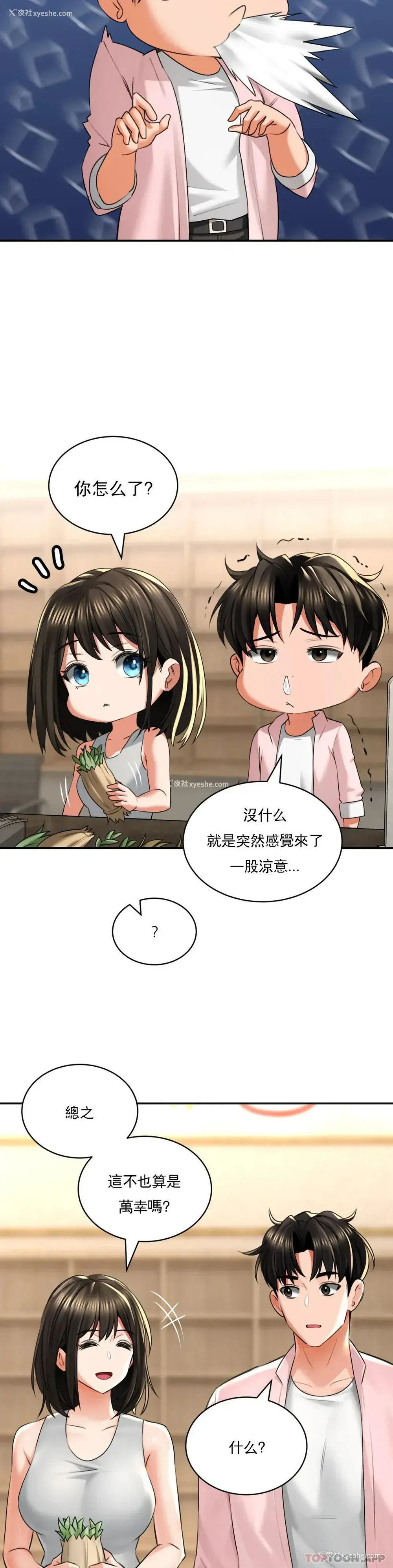 21P - 草药爱谈