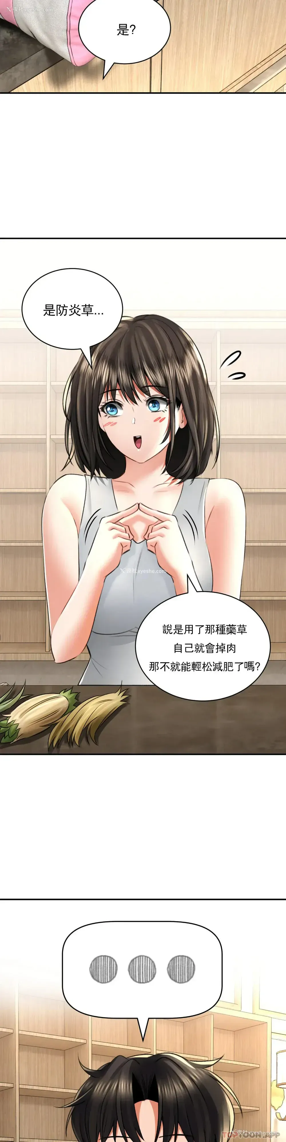 24P - 草药爱谈