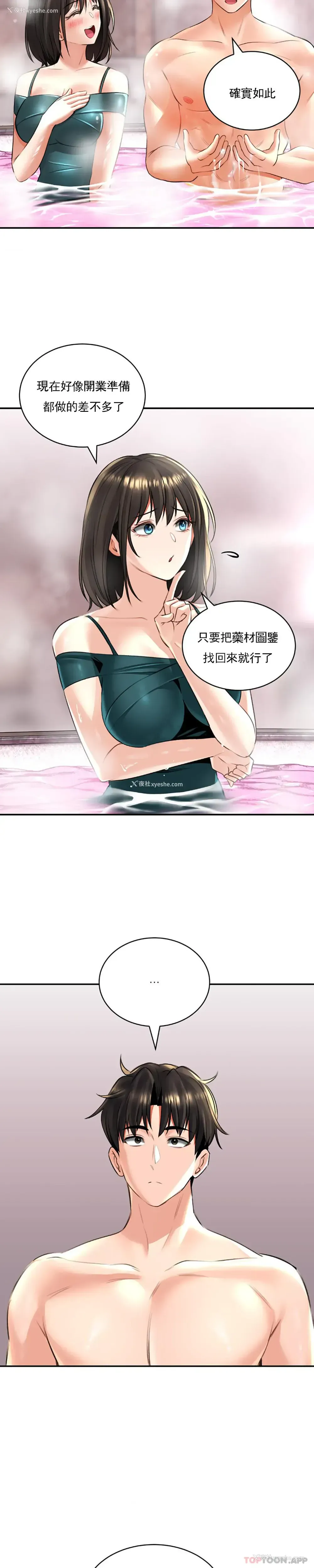 13P - 草药爱谈